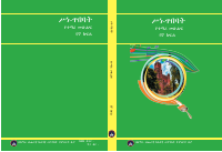 ስነ ጥበባት 5ኛ ክፍል.pdf